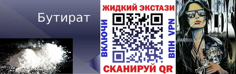 сколько стоит  Пятигорск  ссылка на мегу зеркало  БУТИРАТ бутик 